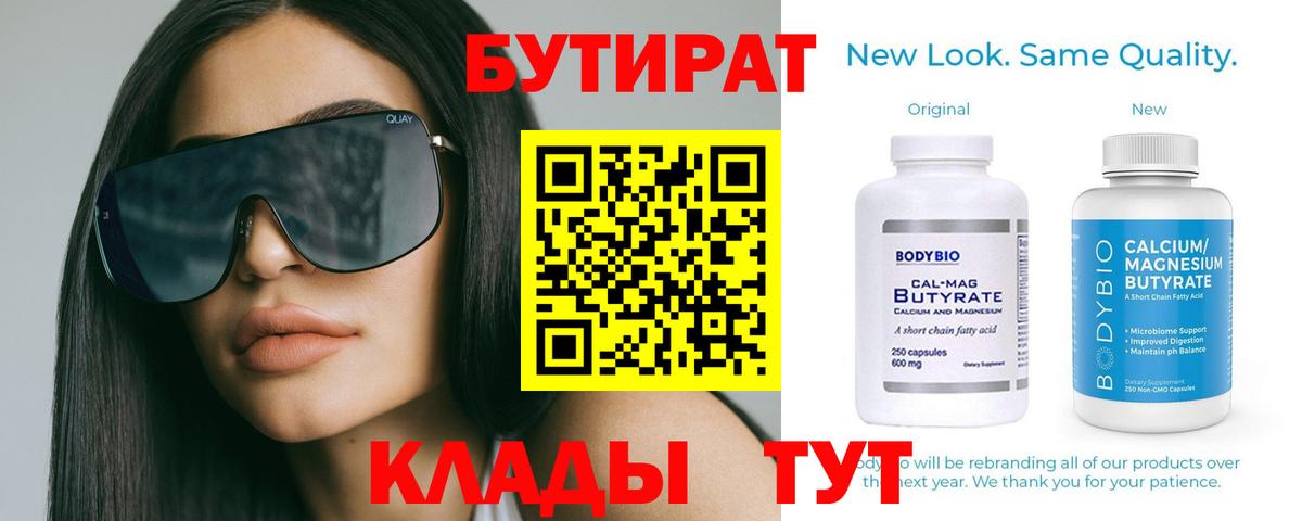 Кудымкар  БУТИРАТ жидкий экстази  Вход с VPN 