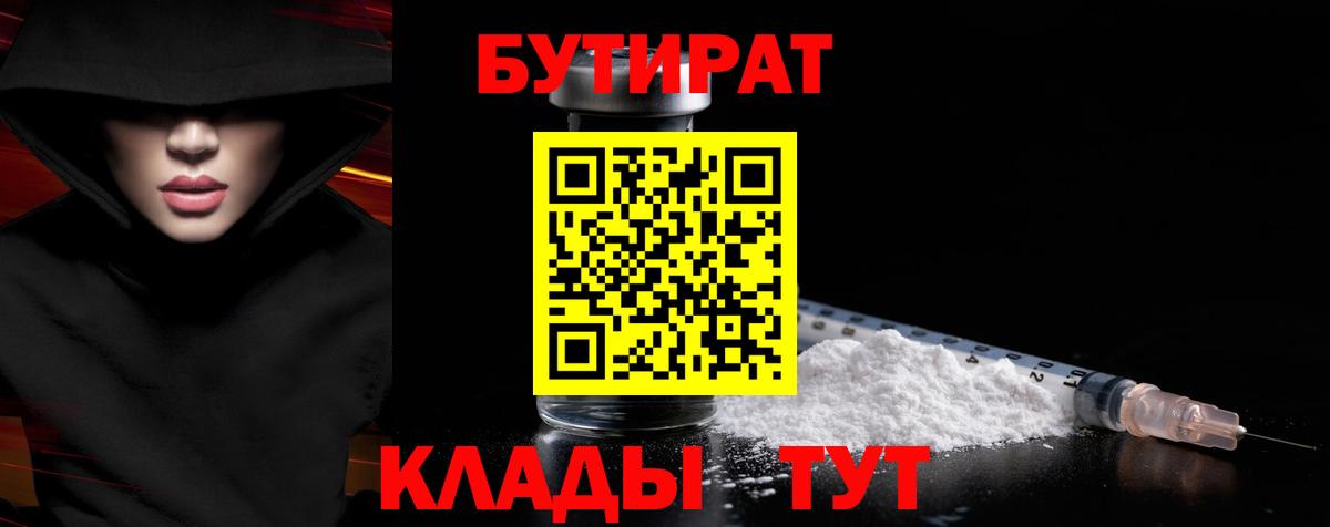 Бутират оксибутират Кудымкар