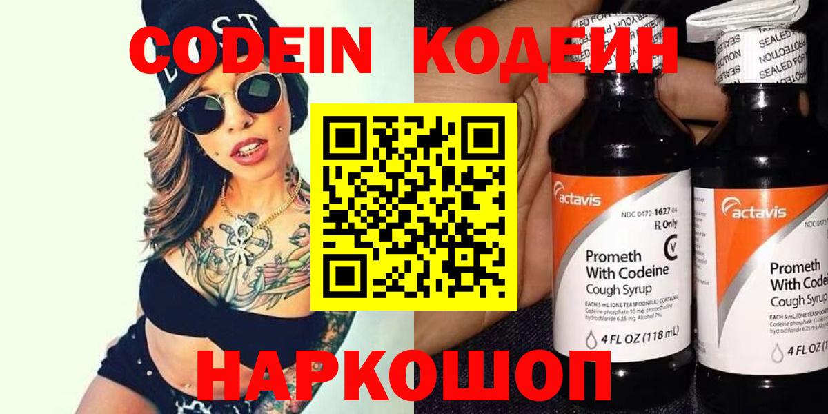 Кодеин напиток Lean (лин) Кудымкар