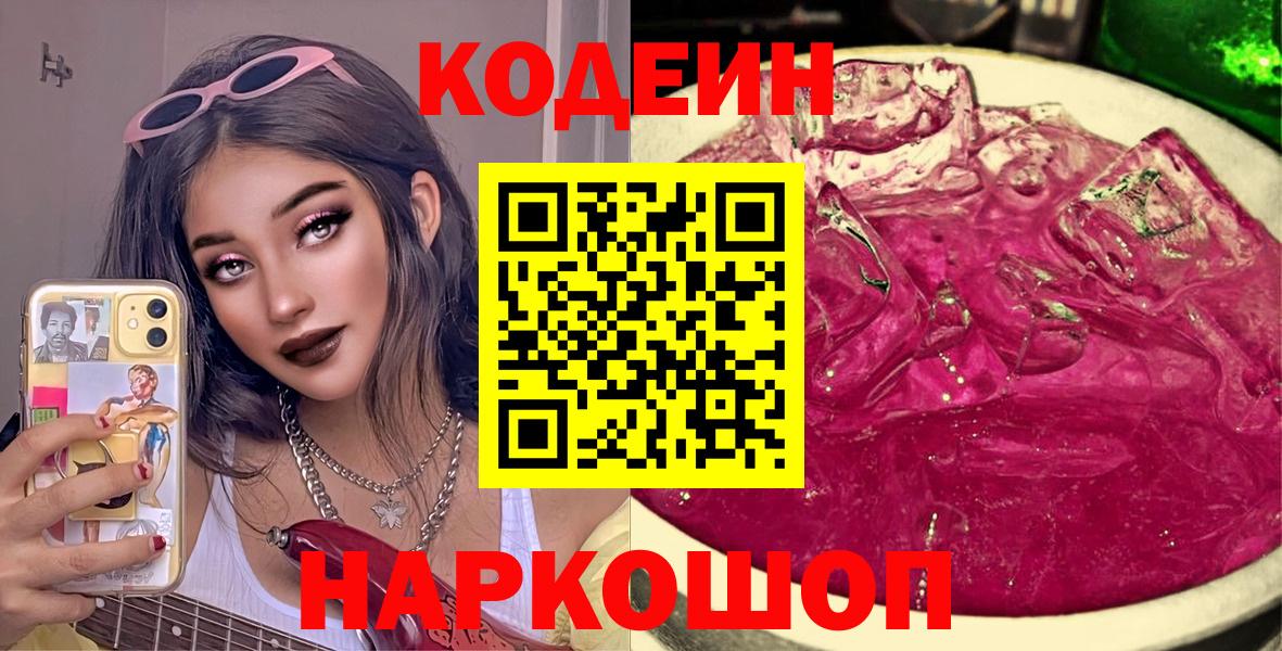 Кудымкар  Кодеиновый сироп Lean напиток Lean (лин)  Кодеиновый сироп Lean напиток Lean (лин)  Вход с VPN 