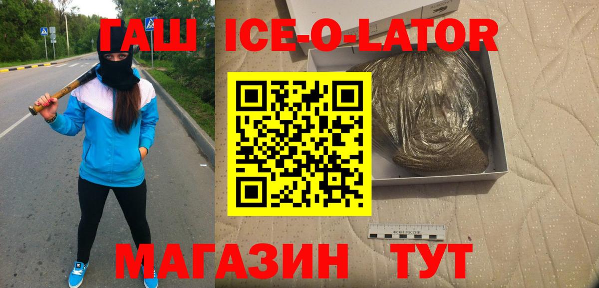ГАШ ice o lator Кудымкар